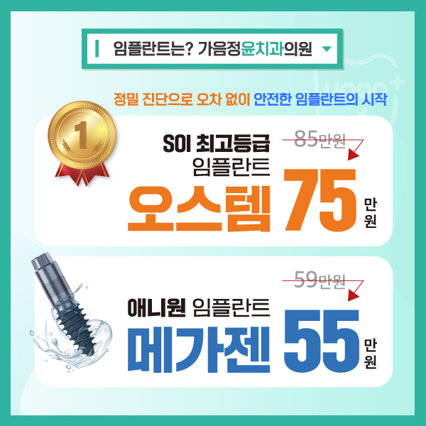 오스템 임플란트 정품 안내 배너